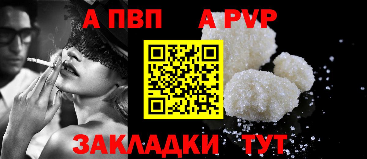 Альфа ПВП Crystall Чусовой