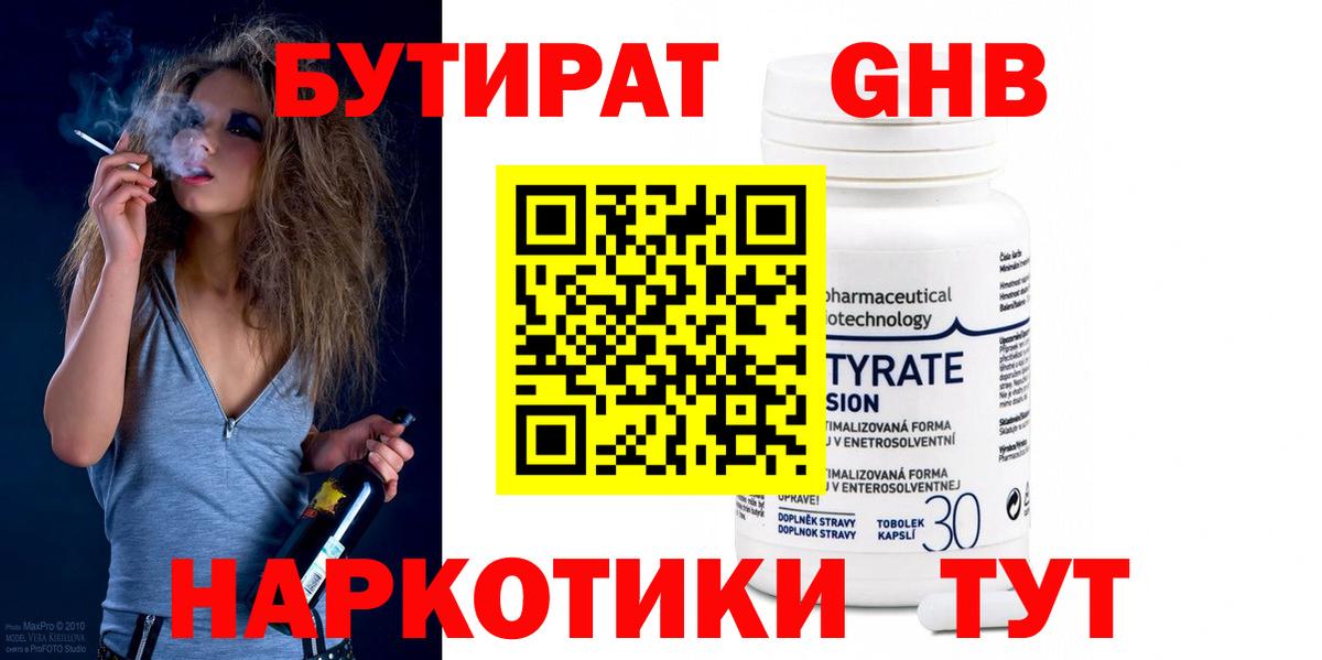 БУТИРАТ 1.4BDO Чусовой