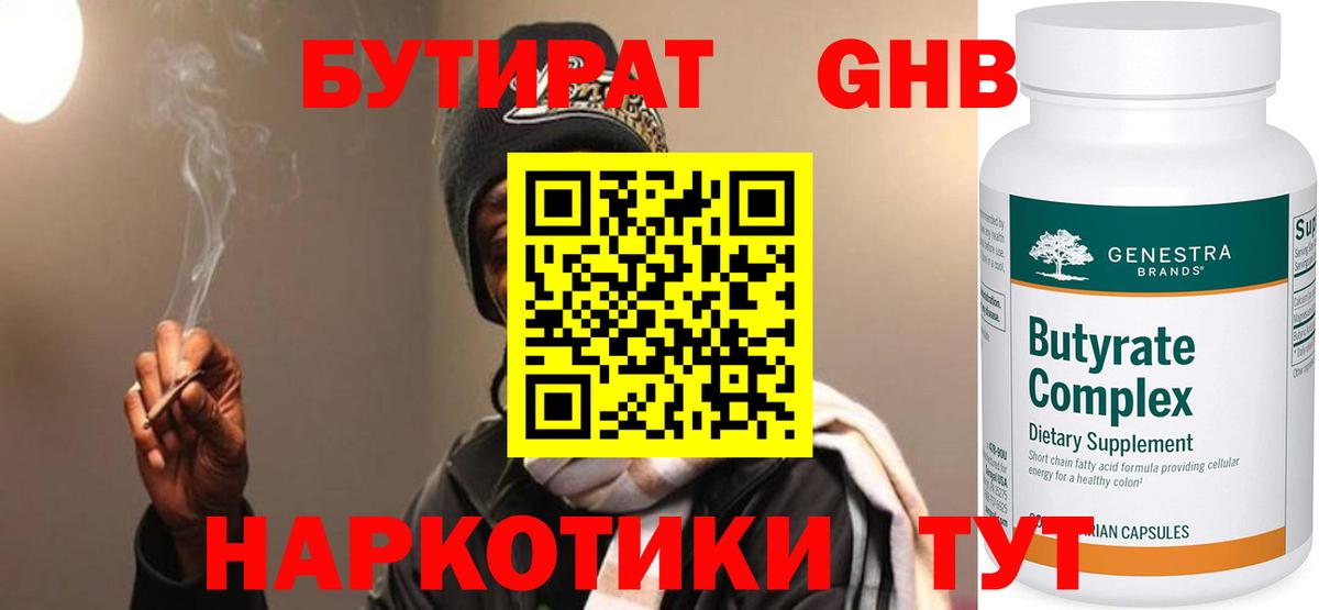 Бутират Butirat  БУТИРАТ  Чусовой  Вход с VPN 