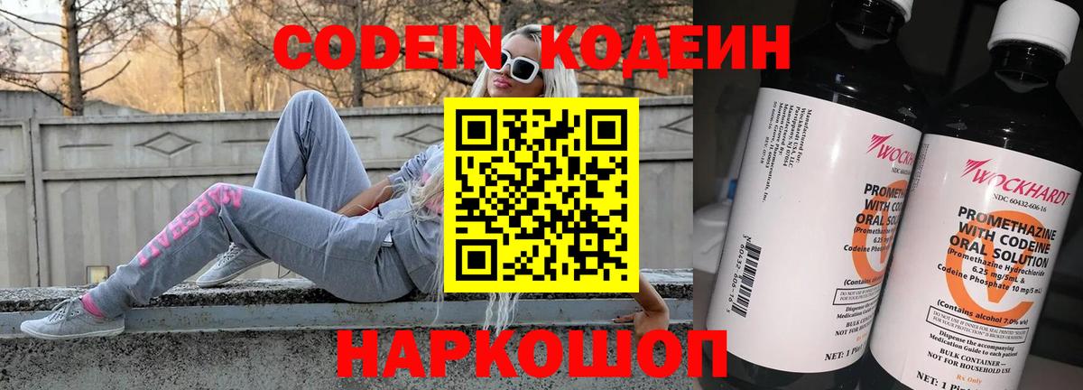 Кодеин Purple Drank Чусовой
