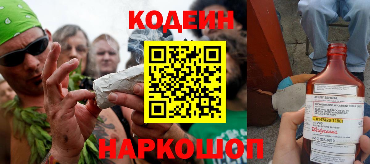 Чусовой  Кодеин Purple Drank  Кодеиновый сироп Lean напиток Lean (лин)  Вход с VPN 