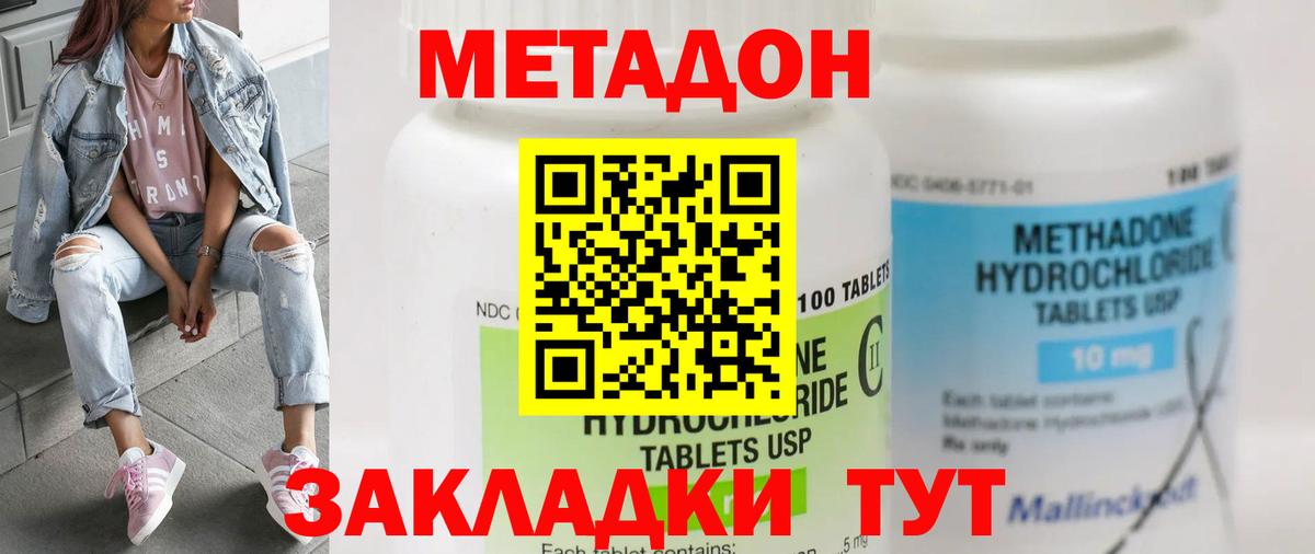 МЕТАДОН methadone Чусовой